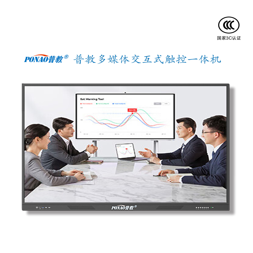 普教品牌多媒体教学，会议双系统交互式触控一体机